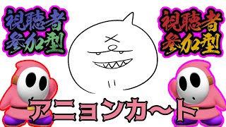 【マリオカート８DX】久々の爆走アニョンカート！～木枯らし～【参加型】