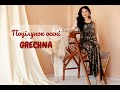 GRECHNA Поцілунок осені Official Audio