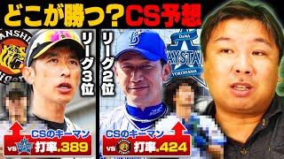 【CS予想】『阪神が下剋上を起こすには近本/島田/中野の盗塁が鍵になる』各選手の対戦成績から見た