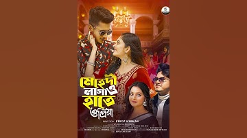 Thumbnail of আম মিষ্টি জাম মিষ্টি তেঁতুল বড় টক | Pritam Roy | Ria | Sumaiya Khan & robayed | New Song 2025