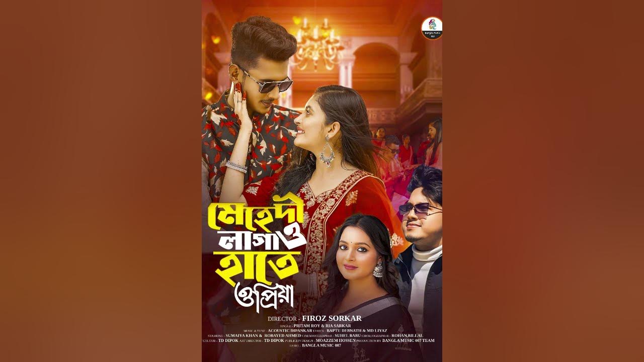 আম মিষ্টি জাম মিষ্টি তেঁতুল বড় টক | Pritam Roy | Ria | Sumaiya Khan & robayed | New Song 2025