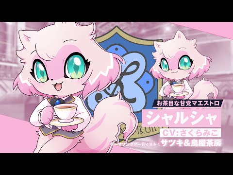 【響華女学院のキャラ紹介PV】BGM：響華女学院：かねこちはる「CRYSTAL BLOOM」『グルーヴコースター フューチャーパフォーマーズ』豪華フルボイスで紡ぐ新機能ストーリーモード