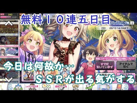 【デレステ】-四周年アニバーサリーガシャ-無料ガチャ五日目で引き当てます【実況プレイ動画】