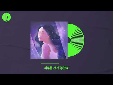 하밍구(Haminggu) – 수소문 Official Audio