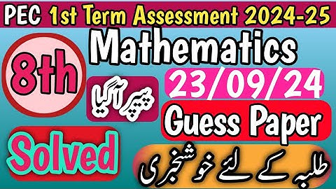 8th class Mathematics 1st Term Guess Paper 2024-25|Class 8th Mathematics SBA 2024-25