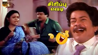 சூப்பர் ஹிட் காமெடி | எஸ். வி. சேகர், ஜனகராஜ் | வீட்ல எலி வெளியில புலி | Comedy HD Video