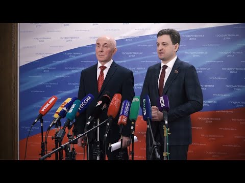 Брифинг депутатов фракции КПРФ в Государственной Думе (15.03.2023)