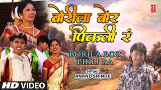 Song: borila bor pikli ra album: rambha ga kashala martes bomba
singer: anand shinde music director: harshad lyricist: harinand rokade
label : t...