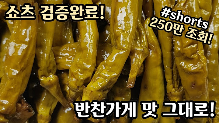 반찬가게 맛 그대도! 삭힌 고추 무침 만드는 비법!