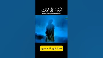 "تلاوة تهز القلوب | فأوحينا إلى موسى أن اضرب بعصاك البحر - من سورة الشعراء | #ياسر_الدوسري #القران