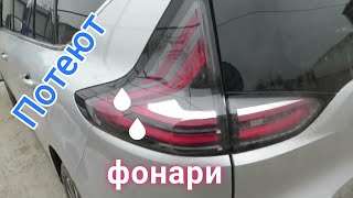 Решение проблемы запотевания задних фонарей Рено Эспейс 5.