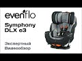 Автокресло Evenflo Symphony e3 DLX Platinum Series обзор Супермаркета Детских Автокресел