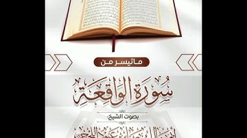 سورة الواقعة كامله تلاوات نادرة #قرآن #راحة_نفسية