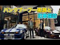 パンクブーブー黒瀬と旧車探訪