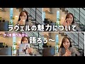 ケーキを食べながら、ラヴェルの魅力について語ろう