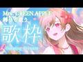 🔴【#歌枠 】『ゼンジン未到とイ/ミュータブル〜間奏編〜』余韻！Mrs. GREEN APPLE縛りで歌います！【#めぐすとりーむ ／singing stream】