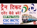 csc irctc registration 2023 | irctc agent id kaise banaye | irctc ticket agent kaise bane | Guide