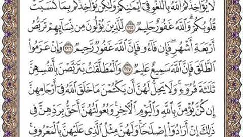 سورة البقرة الصفحه السادسة والثلاثون للقارئ الشيخ محمد ايوب رحمه الله