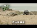 「スター・ウォーズ/マンダロリアン・アンド・グローグー」日本版特報|“スター・ウォーズ”最新作が映画館に帰ってくる!|2026年5月22日(金)劇場公開!
