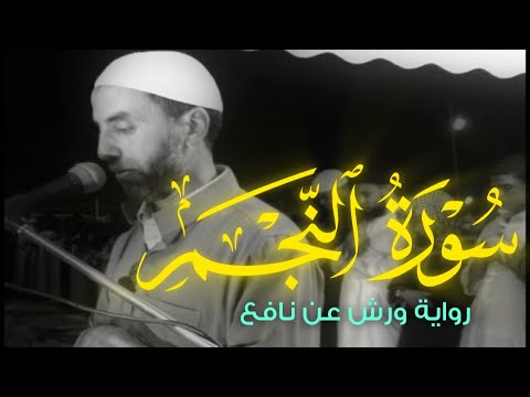 الصوت الشجي الذي تخشع له القلوب ارح سمعك مع الشيخ يونس اسويلص سورة النجم كاملة