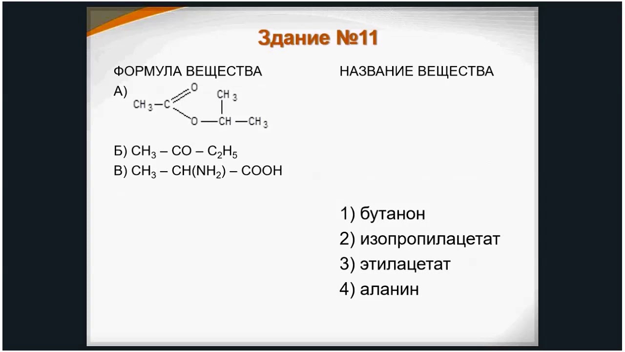 1 щелочной гидролиз изопропилацетата. Изопропилацетат. Уксусная кислота изопропилацетат. Кислотный гидролиз изопропилацетата. Формула изопропилацетата.