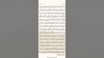 الصفحة السابعة والثلاثون (37) سورة البقرة مكررة لتيسير الحفظ بصوت أحمد العجمي (الجزء الثاني) مكتوبة