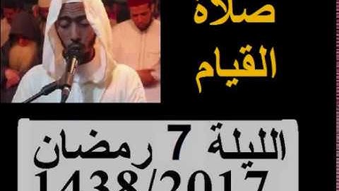 عزيز أهرض صلاة القيام الليلة 7 ساحة السنبلة رمضان 1438 - 2017  آخر سورة المائدة والأنعام