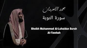 Surah At-Tawbah by Sheikh Muhammad Al-Luhaidan              سورة التوبة الشيخ محمد اللحيدان