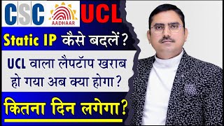 how to change static ip and laptop ucl laptop change kaise kare static ip whitelist kaise karwaye