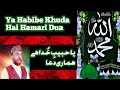 Ya Habibe Khuda Hai Hamari Dua By Fareed Chamroo