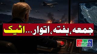 US Strike on Tehran Could Come Early Next Week if Talks Fail