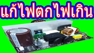 รีวิว PFC คนไทยทำเองราคาถูกๆ จะดีขนาดไหน พร้อมบอกการทำงาน