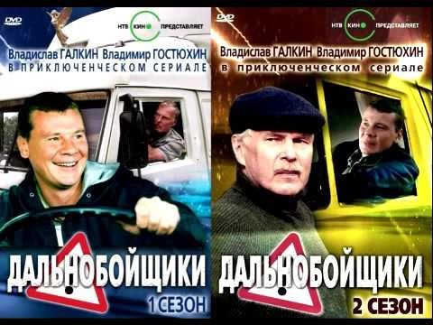 Дальнобойщики саундтреки из сериала