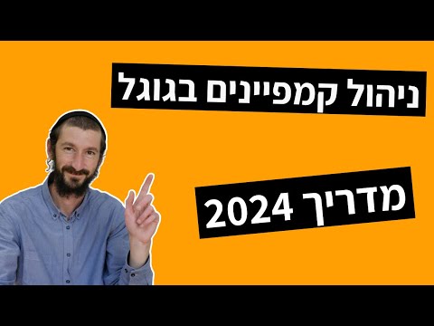 וִידֵאוֹ: האם המלצות טובות לפרסום?