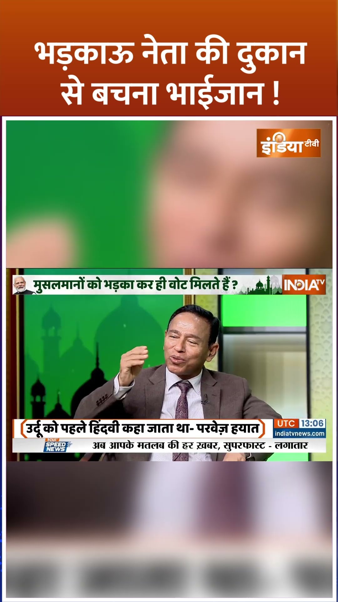 भड़काऊ नेता की दुकान से बचना भाईजान ! #asaduddinowaisi #cmyogi #urdulanguage #shorts