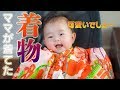 【生後132日】初めての着物♪ ～ママから引き継ぎました～ The baby first put on a kimono.[132 days after birth]