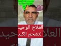 العلاج الوحيد لتشحم الكبد مع الدكتور الفايد اكسبلور