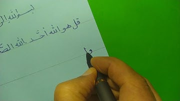 كتابة سورة الإخلاص بالنسخ والرقعة