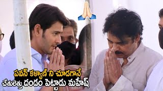 See How Mahesh Babu Shows his Respect Towards Pawan Kalyan | Trivikram Srinivas | Its Andhra Tv