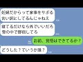 【LINE】40度の高熱を出した臨月の嫁を真冬の深夜に追い出した旦那｢外で寝てろｗ｣→クズ夫は取り返しのつかない事態になったことに気付かず…【総集編】