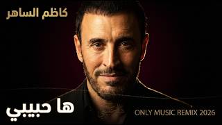 كاظم الساهر - ها حبيبي 🎷🎸 | Ha Habibi | Saxophone & Guitar Remix 2026 🎶 screenshot 2