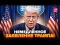 ⚡Срочно! Трамп ВОРВАЛСЯ с НОВЫМ заявлением по Украине. Вот, что СКАЗАЛ об ВОЙНЕ. Это ВОЗМУТИЛО ВСЕХ