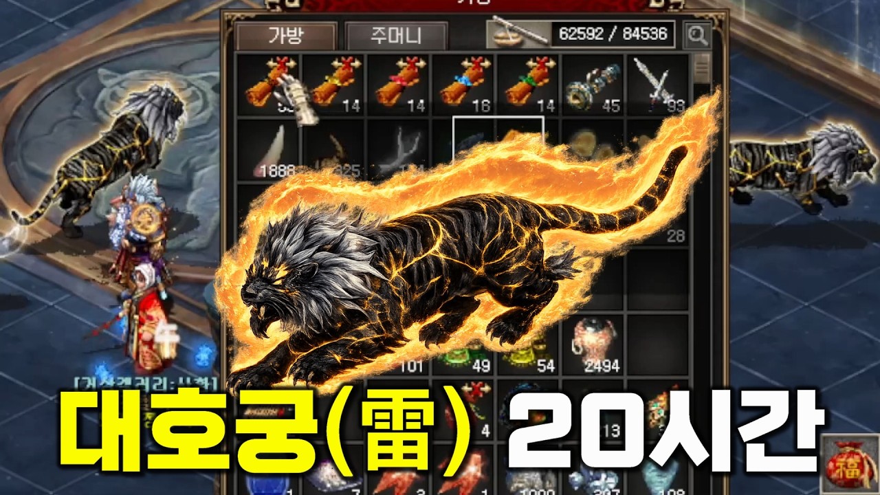 요즘 인기많은 샴발라 대호궁 20시간 수익측정! │#거상 강철비