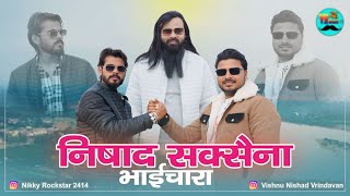 निषाद सक्सेना भाईचारा (Nishad saxena bhaichara)//Vishnu Nishad//Nikky Rock Star// Keshav Saxena