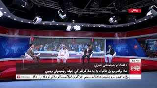 نیمه ورځ: په دوحه کي د افغانانو خپلمنځي خبرې