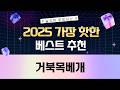 거북목 탈출! 경추베개 꿀조합 추천: 포에포에 외 4종 비교