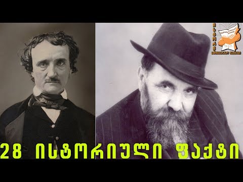 28 ძალიან საინტერესო ფაქტი ისტორიიდან ( ნაწილი 6 )