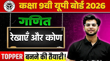 Lines And Angles (रेखाएँ और कोण) ONE SHOT | Maths (गणित ) Class 9th | UP BOARD 2026 | HINDI MEDIUM