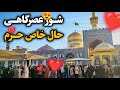 Special Atmosphere at Imam Reza Shrine Pilgrims Arrive as the Shrine Prepares mp3