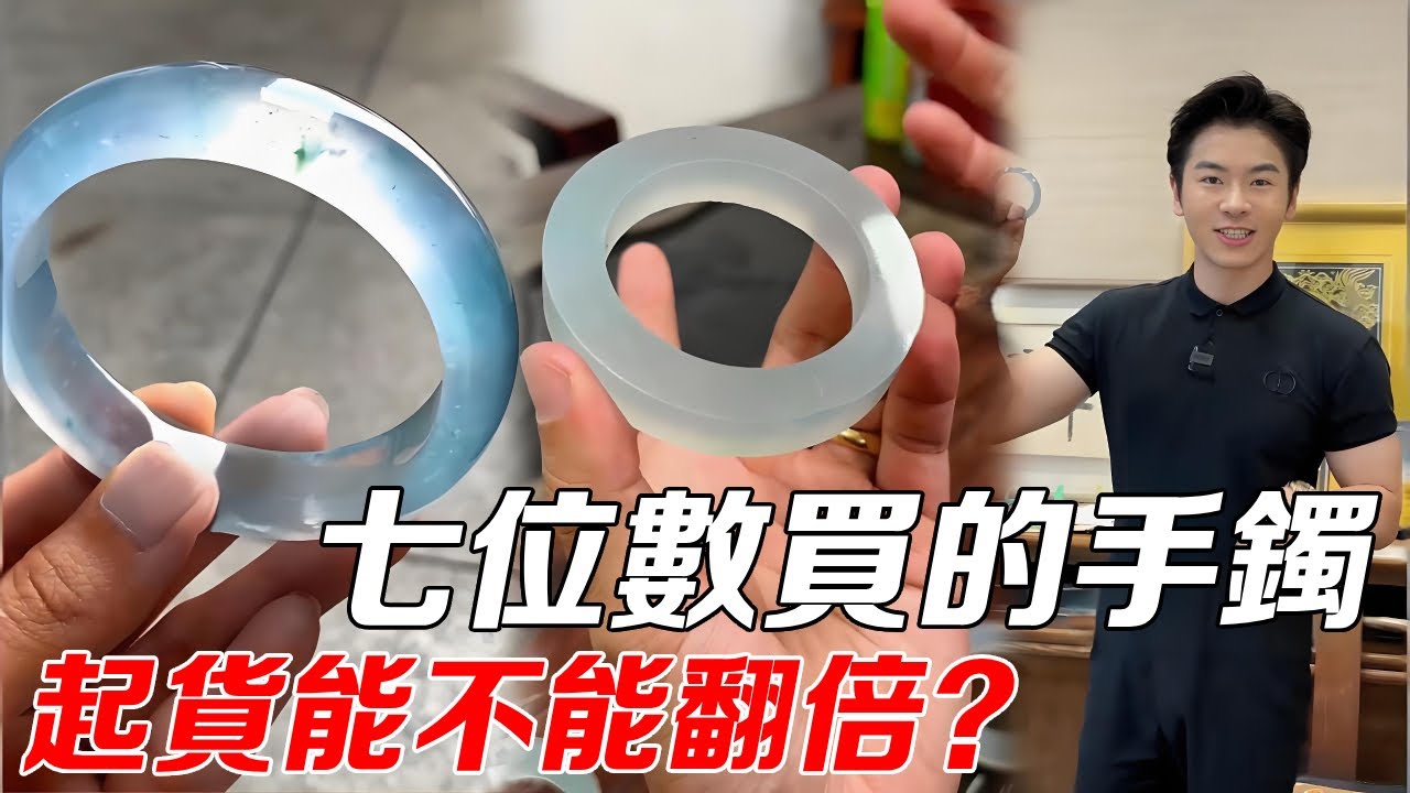风浪越大鱼越贵，看我七位数买的手镯，能不能翻倍？！【元丞珠宝】#翡翠